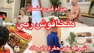 رمضان ومترحموش 😭هم غربة وزيدى 🙄اسمعى مليح واش نقلك 👌رغم كلشى دخلت ريحة عيد لدارى وفرحت عائلتى 🤲 [upl. by Mungo]