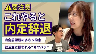 【新卒就活】人事必見！就活生に内定辞退の理由を聞いてみたら意外な結果が内定承諾率を高める方法を就活のプロが解説！｜ABABA総研3 [upl. by Assirem]