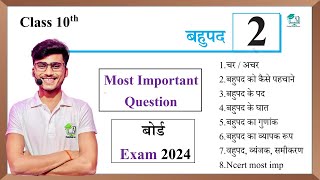 Math chapter 2 class 10th most important Question Board exam 2024  बहुपद ।। by pankaj sir [upl. by Adiahs]