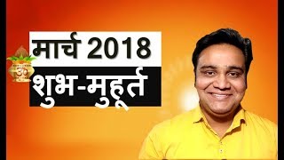 Shubh Muhurth March 2018 [upl. by Nigam]