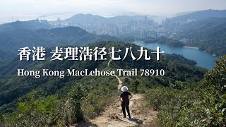 2022 MacLehose Trail ⅦⅧⅨⅩ of Hong Kong 香港 麦理浩径七八九十 [upl. by Reham]