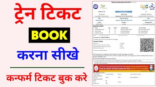 How To Book Train Tickets Online  Railway Ticket Kaise Book Kare  Train Ticket Booking Online 2023 [upl. by Zaneski466]