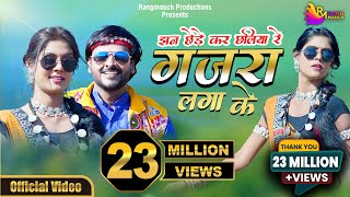 Gajara Lga ke  गजरा लगा के  Dani Verma amp Jyoti Kanwar  Ashok Pandey amp Akanksha Banjare  Cg Song [upl. by Elbon]