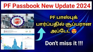 PF Passbook website interface new update 2024 epfo New update pf epf latest update [upl. by Whipple185]