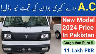 New Model Carry Bolan Price In Pakistan 2024AC Waly Carry Daba Price Ki Price 2024 [upl. by Arria]