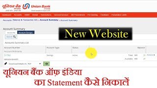 Union Bank ka Statement Kaise Nikale 2019 NEW WEBSITE [upl. by Ticon203]