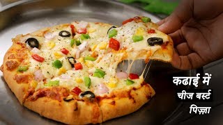 कढाई में चीज बर्स्ट पिज़्ज़ा  dominos burst pizza no yeast oven  cookingshooking [upl. by Lucius]