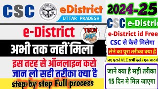 csc E district registration process 2024 csc से UP में ई डिस्टिक रजिस्ट्रेशन कैसे करें [upl. by Salzhauer]