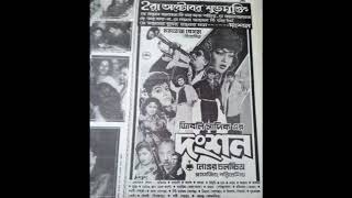 Dongshon1  Bangla Movie  Audio  Ilias Kanchon amp Bobita  দংশন১  ইলিয়াস কাঞ্চন [upl. by Esoryram]