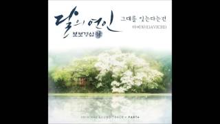 다비치 DAVICHI  그대를 잊는다는 건 Forgetting You Instrumental Moon Lovers OST Part4 [upl. by Otis]