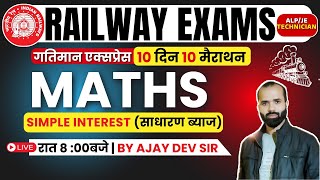 RRB RAILWAY MATHS  AGARWAL BOOK  Simple Interest साधारण ब्याज  BY AJAY DEV SIR [upl. by Aihtak]