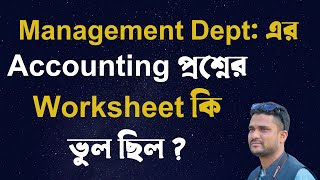 BBA First year Management Dept Accounting Question National University [upl. by Aramoj668]