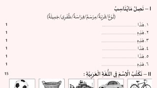 class 2 lisan question paper 2024 half year exam paper class 2 madrasa lisan exam paper class 2 [upl. by Niuq]