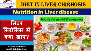 Diet in Liver cirrhosis  Nutrition in Liver disease [upl. by Enrol]