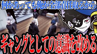 【Mondo切り抜き】ギャングとしての意識を改めるためにメンバーに掛けた言葉がカッコよすぎるMonD【ストグラALLIN】 [upl. by Adnocahs248]