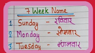 Sunday MondayDays of the Week  Sunday Monday ki Spelling  Sapta ke Dino ke Nam [upl. by Dempsey650]