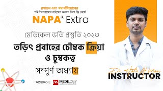 NAPAEXTRACOURSE  Day ৭  তড়িৎ প্রবাহের চৌম্বক ক্রিয়া ও চুম্বকত্ব সম্পূর্ণ  Dr Hafiz [upl. by Yrotciv]