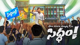 Education Under CM Jagan Governance  Peoples Leader Vs Pettamdarulu  Yuddhaniki Siddham Episode 2 [upl. by Nallij976]