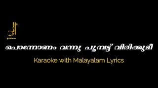 പൊന്നോണം വന്നു പൂമ്പട്ട് വിരിക്കുമീ l Karaoke with Malayalam Lyrics l PONNONAM VANNU KARAOKE [upl. by Kleinstein34]