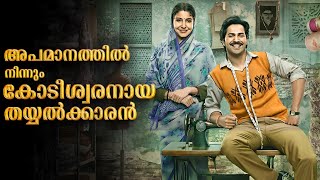 Sui Dhaaga Full Movie Explained In Malayalam Review  Sui Dhaaga Malayalam Explanation malayalam [upl. by Ynaffital]