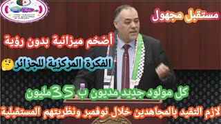 نقاش حول ميزانية 2025أحمد صادوق النائب عن حركة مجتمع السلم  غياب الرؤية أم سوء التخطيط؟ [upl. by Yenterb951]