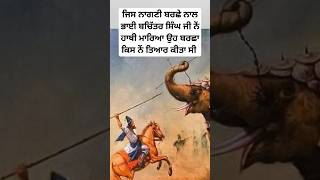 bhai bachitar singh  sikh history  sikh itihas  Sikhism  sikh warrior  khalsa  katha shorts [upl. by Ronym]