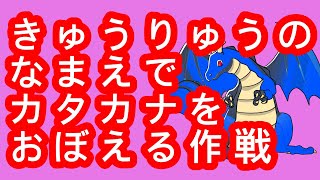 恐竜の名前でカタカナ覚えちゃおうゆっくりバージョン 100均ダイソーで購入したシールブックきょうりゅうであそべる 保育療育子育て応援幼児カタカナ [upl. by Ormond]