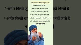 Rajnish philosophy spirituality Rationality RationalLearningPoint [upl. by Sidoeht]