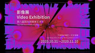 The 2020 Intermedia Art Festival “Near Future Possible life” is coming soon [upl. by Adnulahs]