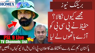 Hafeez angery reaction after Removal  How to watch PSL Live  PSL not on PTV Sports [upl. by Krishnah672]