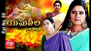 Yamaleela  4th December 2020  Full Episode No 65  ETV Telugu [upl. by Odelet]