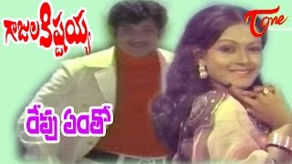 Gajula Kishtayya Movie Songs  Repu Entho Song  Krishna  Zarina [upl. by Eugenia]