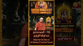 மன ஒருமைப்பாடு ஏற்பாடு ஏற்படும் l Epi 733 shorts [upl. by Everick]