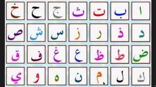 lalphabet arabe  الحروف العربية  arabic alphabet [upl. by Kappenne]