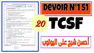 Devoir Surveillé N 1 1er Semestre Tronc commun Biof Maths TCSF Mathématiques [upl. by Seleta738]