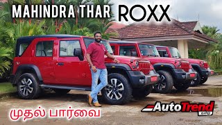 Happy Independence day Mahindra Thar ROXX First look Tamil review  Walkaround by Autotrend Tamil [upl. by Zetnwahs]