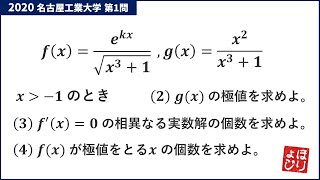 【名工大入試】2020年前期第1問／微積分 [upl. by Hilde]