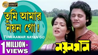 Tumi Aamar Nayan Go  Nayan Moni  তুমি আমার নয়ন গো  Tapas Pal  Debashree  Echo Bengali Muzik [upl. by Sokram273]