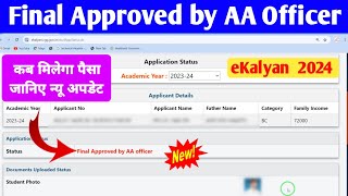 eKalyan New 2024 Scholarship Final Approved by AA Officer Payment Date New Update July 2024 [upl. by Isidora]