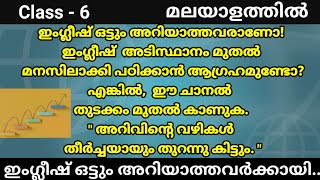 Class  6ഇംഗ്ലീഷ് വളരെ എളുപ്പത്തിൽ പഠിക്കാം HOW TO MAKE A SENTENCE IN ENGLISH Step by Step [upl. by Elana792]