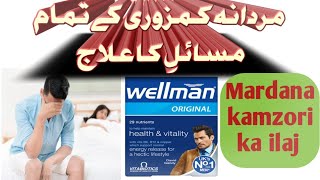 Wellman originalWellman conceptionWellman tablets benefits in Urdu HindiWellman [upl. by Nagaek377]