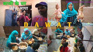 बाजी के घर कौन आया  Chicken Biryani Family Dawat 🐔 [upl. by Rubetta]