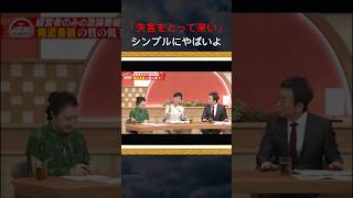 「失言をとって来い」どんな指示だよ！やばい会社だな！石丸伸二 石丸 古舘伊知郎 [upl. by Undis]