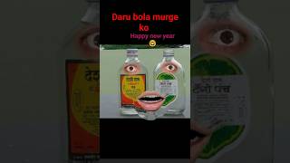 daru bola murge se Happy New year🤓l shorts funny jokes youtubeshorts realfools [upl. by Eolanda]