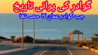 Old History of Gawadar Jab Gawadar Oman Ka Hissa tha 🇴🇲 🇵🇰 reels facts pakistan [upl. by Aiceila]