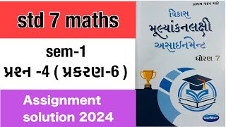 Dhoran 7 ganit assignment solution 2024 prashn4 પ્રકરણ6std 7 maths assignment solution 2024 sem 1 [upl. by Ralfston]