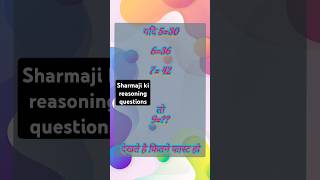 Sharmaji ki reasoning questions sharmaji shorts motivation education [upl. by Nelson]