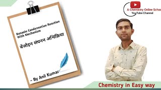 Benzoin Condensation Reaction With Mechanism By A Chemistry Online School YouTube Channel 30 [upl. by Farrand]