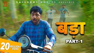 BADAA बड़ा Part1  Uttar kumar  Pratap Dhama  New movie 2022  Megha  Monika  Norang Pahalwan [upl. by Kristina84]