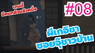 Roblox  Geisha  ผีเกอิชาซอยจุ๊ชาวบ้าน 008 [upl. by Burnight747]